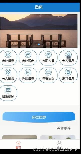基于微信小程序的養(yǎng)老院服務(wù)預(yù)約系統(tǒng)設(shè)計(jì)與實(shí)現(xiàn)